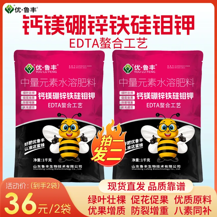 优•鲁丰钙镁硼锌铁硅钼钾八种元素肥促花促果预防缺素防裂增重