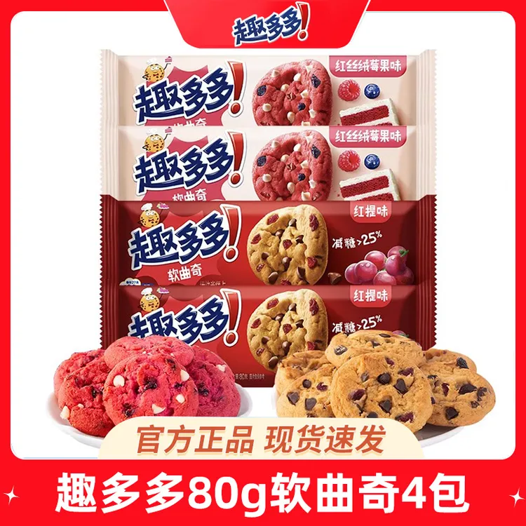 趣多多软曲奇巧克力饼干80g*4袋混合口味儿童小吃休闲解馋零食