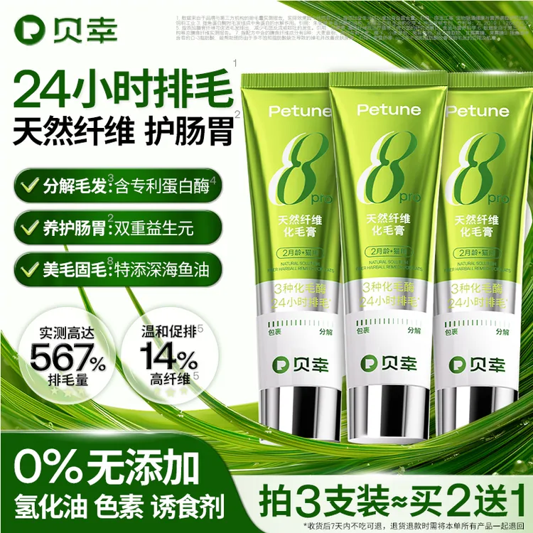 贝幸天然化毛膏猫咪排毛球调理肠胃美毛鱼油化毛片猫草片旗舰店LZ商品图