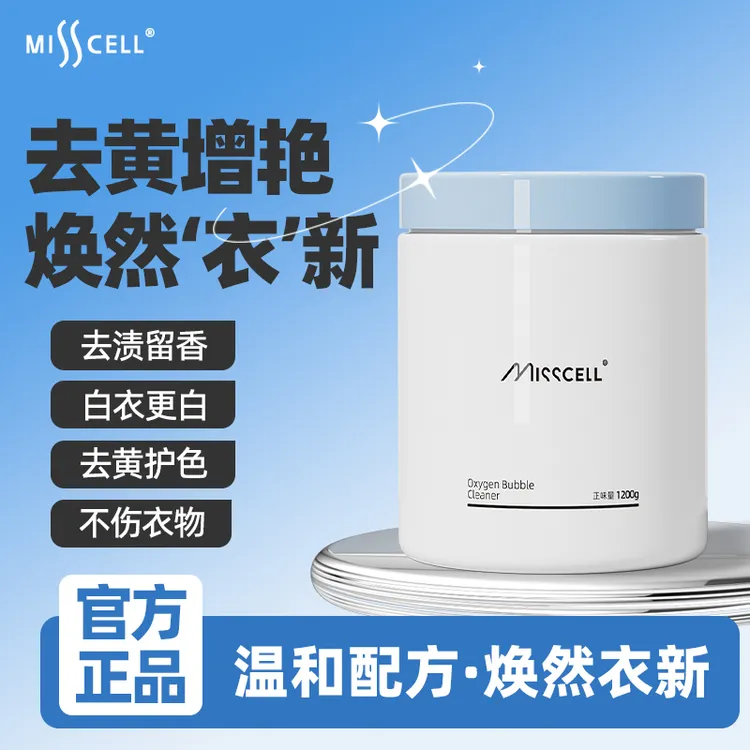 misscell彩漂粉爆炸盐洗衣去污渍强白色衣物去黄增白漂白剂