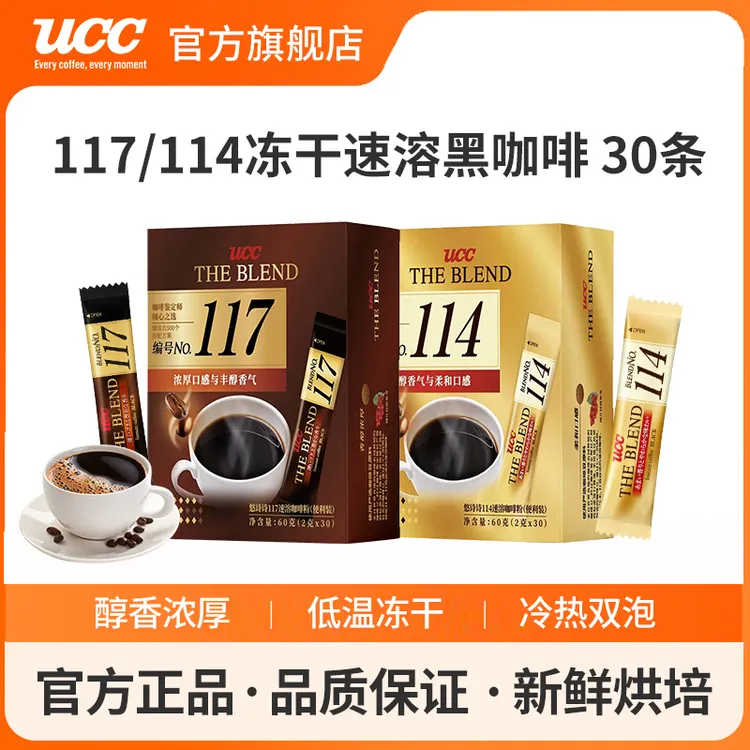 UCC/悠诗诗117条装速溶咖啡粉悠诗诗黑咖啡400次咖啡马来西亚产