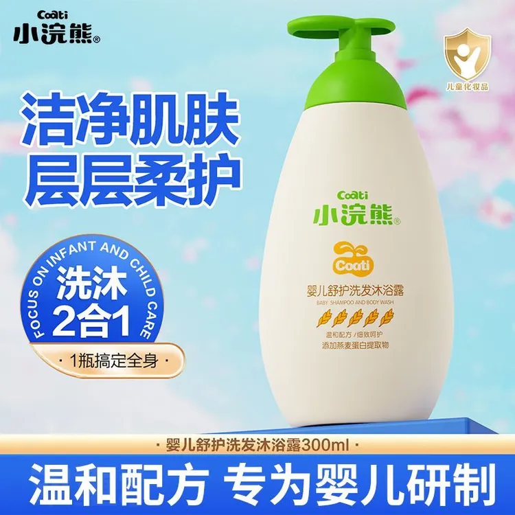 小浣熊婴儿清爽洗发水沐浴露温和新生儿童洗护二合一保湿滋润护发