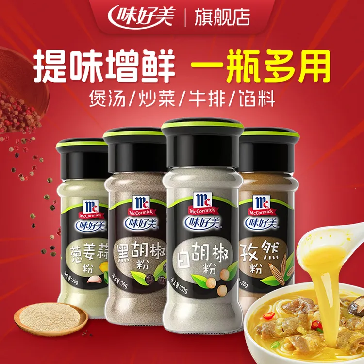 味好美胡椒粉正宗黑胡椒纯白胡椒调料孜然椒0脂肪0糖