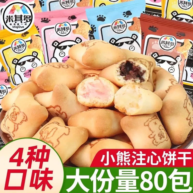 米其多小熊饼干小包装巧克力夹心饼干解馋小零食休闲食品小吃