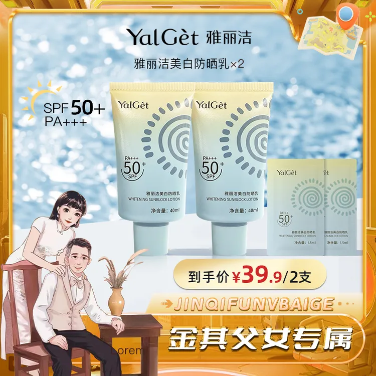 【白鸽好物分享】美白防晒霜40ml高倍防晒高倍防晒防紫外线-sp