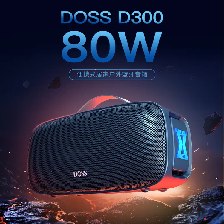 DOSS/德士80W大功率蓝牙音响EQ音效便携式立体声音箱防水炫酷灯光