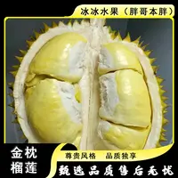 1颗/3.5-4斤[N]金枕榴莲 保四房少房包赔 仅太原晋中吕梁忻州可拍