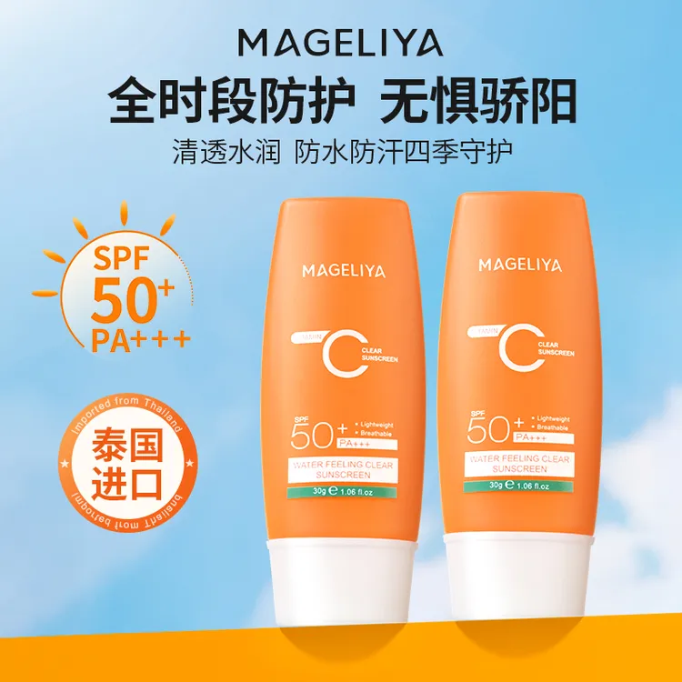 泰国进口维生素C防晒霜 水感清透防水防紫外线不假白户外试用2g*2