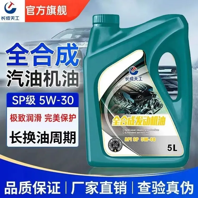 长成天工机油正品全合成抗磨汽车机油润滑油四季通用原厂保养进口