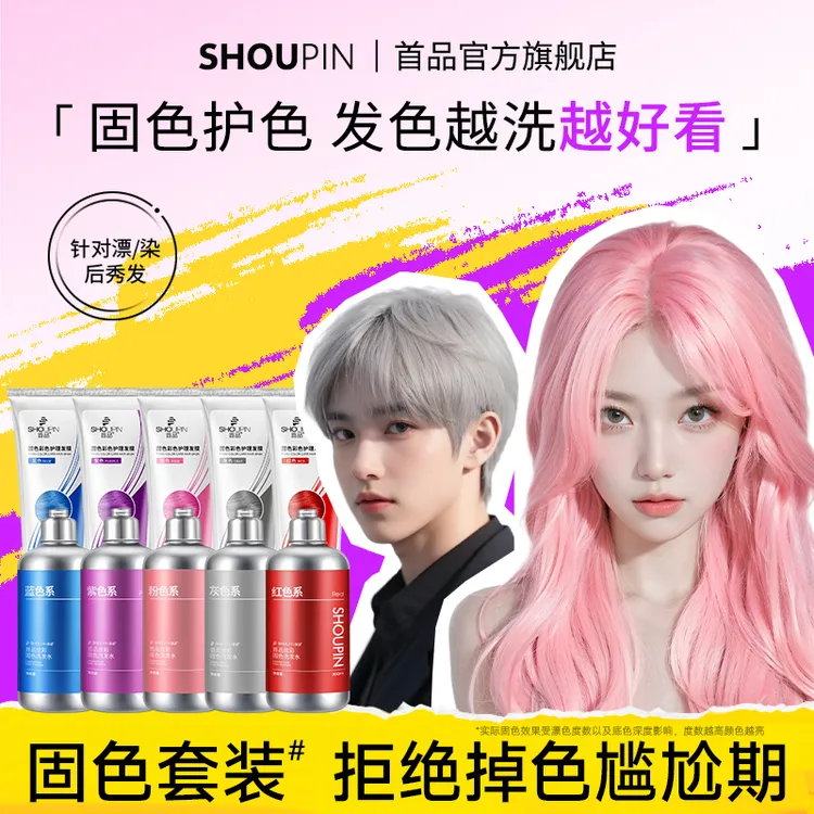 首品固色洗发水套装发膜灰棕色红粉蓝紫橙绿锁补护色显白推荐