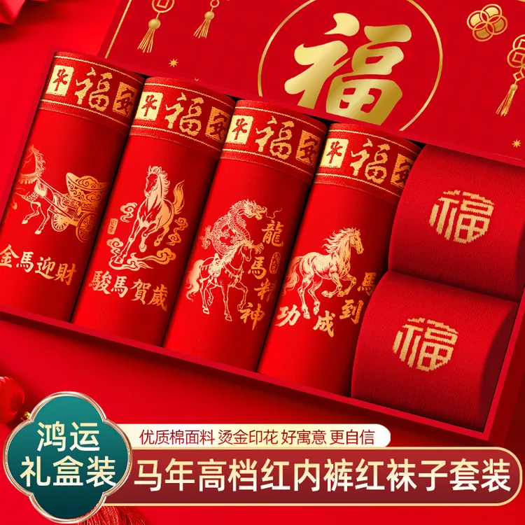 【高档礼盒装】男士纯棉内裤本命年礼盒装马年大红色男款成人红内裤