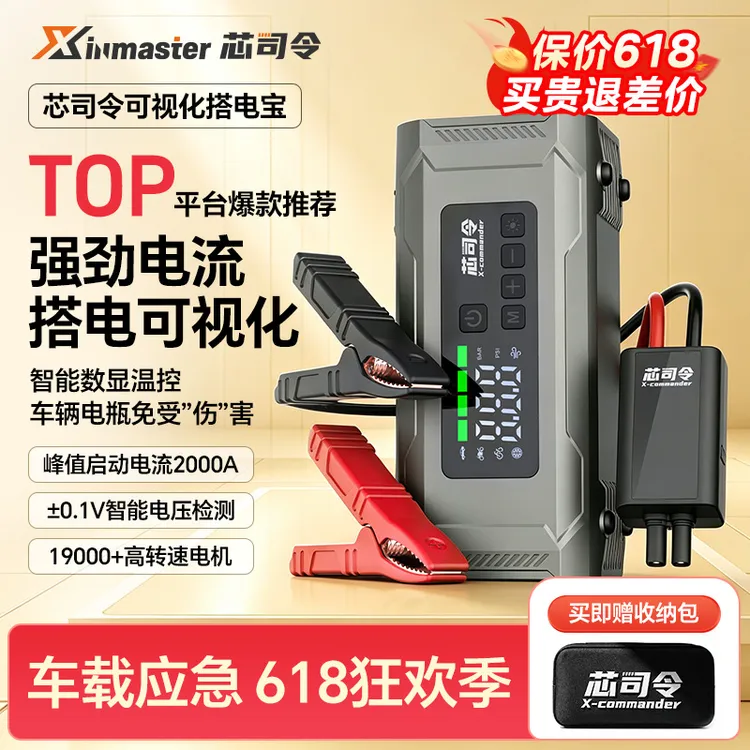 芯司令X3车载可视化应急宝搭电充气泵汽车电瓶紧急启动多功能设备商品图