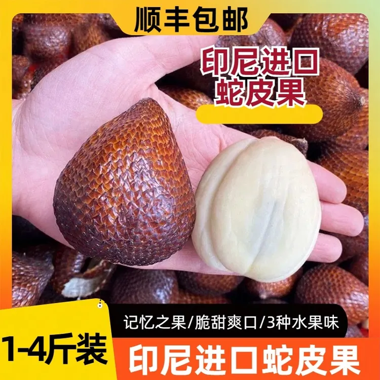 印尼进口蛇皮果 坏果包赔/当季新鲜水果1-4斤装