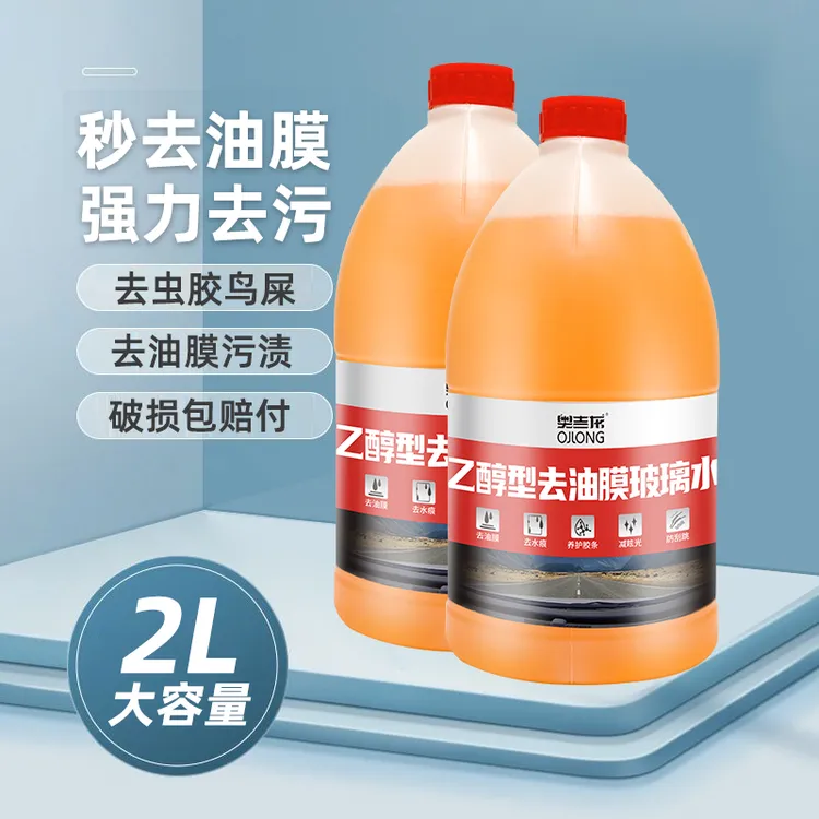 汽车玻璃水强力去污四季通用除油膜清洁大桶雨刮液2L装除虫胶鸟粪