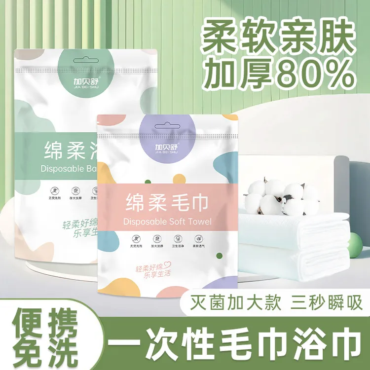 一次性便携浴巾加厚加大旅行酒店出行独立包装旅游透气防水洗澡