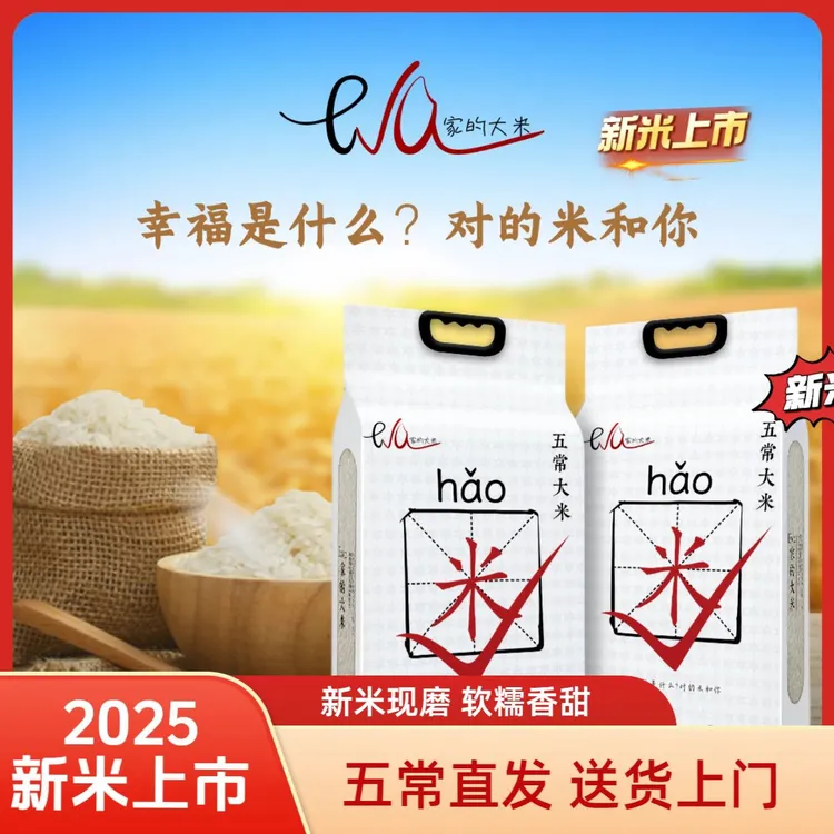 有机五常大米2025新米上市【5KG体验装】源头产地现磨现发送货上门