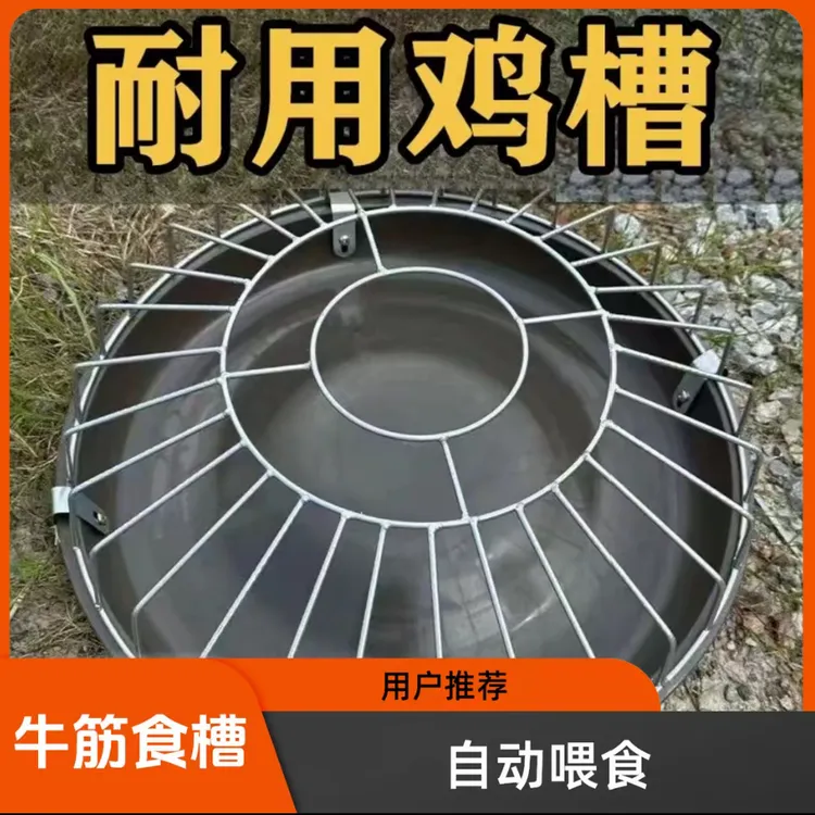 喂鸡用品新款圆形鸡鸭鹅通用牛筋底盆自动喂食器不卡料养殖专用