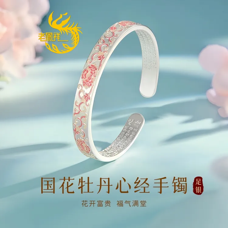 老凰祥足银999牡丹花心经手镯女新中式珐琅彩实心手环送女友礼物