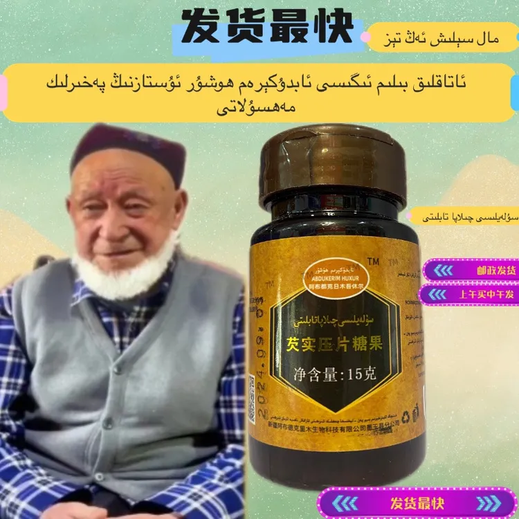 和田芡实压片糖果Qilapa tabliti正品假一赔十优惠价چىلاپا包邮