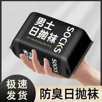 一次性旅行袜子男士夏季短筒防臭运动出差旅游用品免洗日抛袜子棉