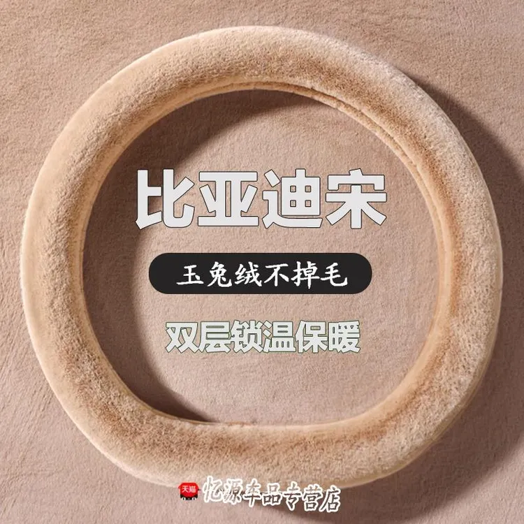 2024款比亚迪宋Ldmi方向盘套宋L专用内饰改装超薄冬季毛绒车把套