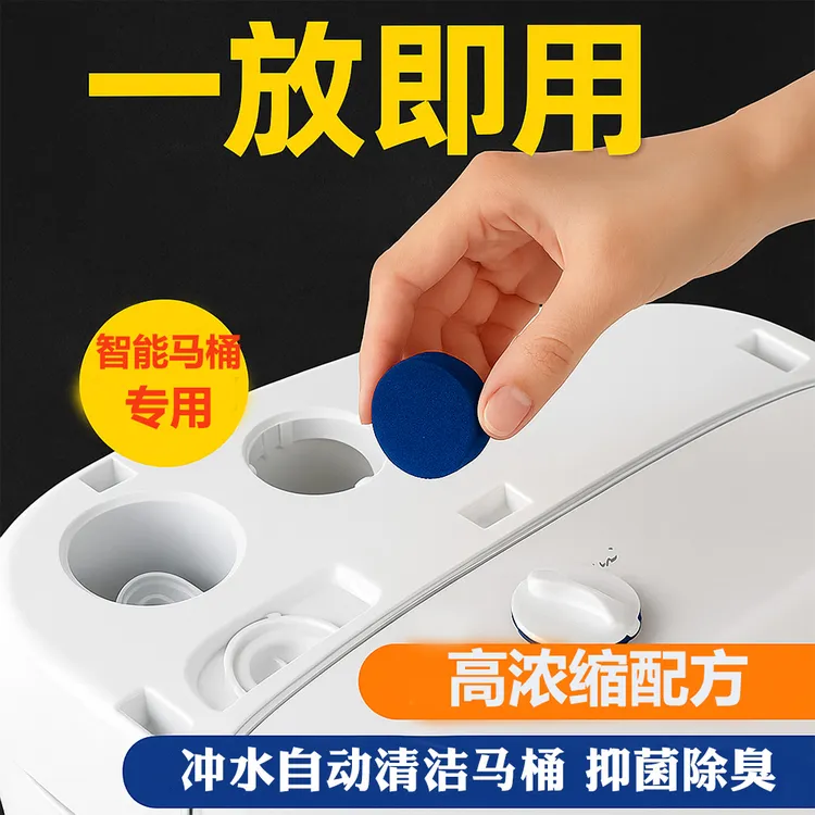 智能马桶专用清洁剂智能马桶洁厕块洁厕剂蓝泡泡洁厕宝洁厕灵