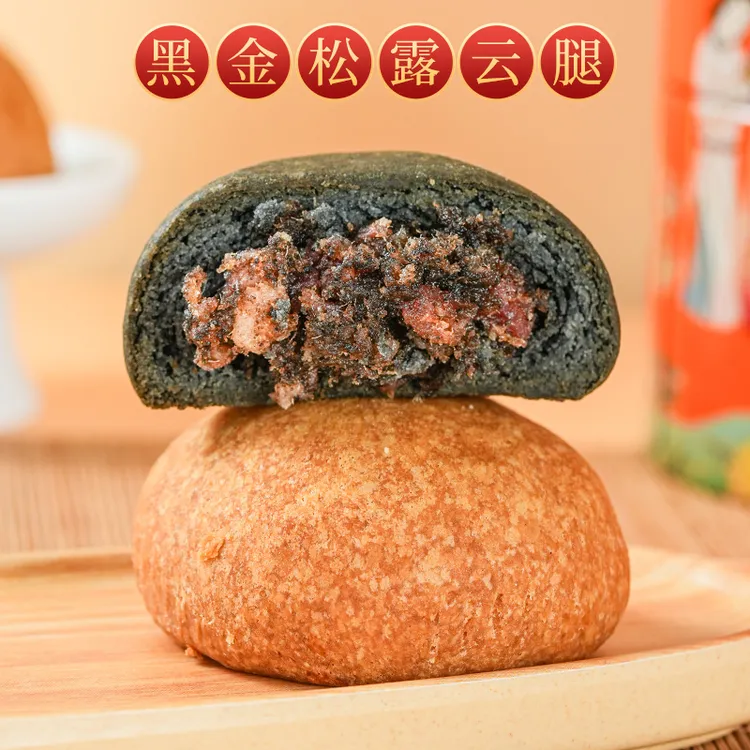 50克云南特产黑松露菌云腿月饼黑松露菌月饼多口味独立包装节日送