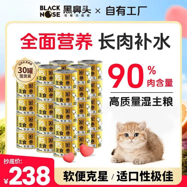 黑鼻头罐头猫咪主食湿粮宠物猫猫罐头食物必备低敏优质营养高蛋白