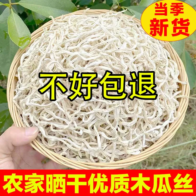 【新货】木瓜丝干货日晒无盐青木瓜丝农家日晒木瓜丁酱菜原料250g
