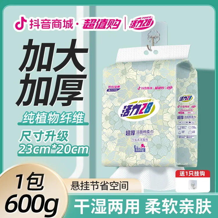 活力28抖音联名款 洗脸巾洁面柔巾600g/包吸水超厚无荧光可悬挂