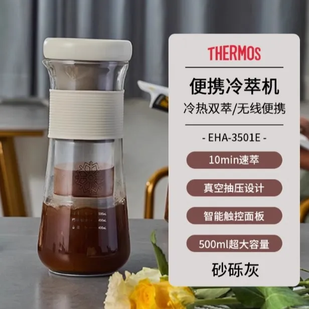 膳魔师咖啡冷萃机无线便携一键式夏季全自动 EHA-3501E-