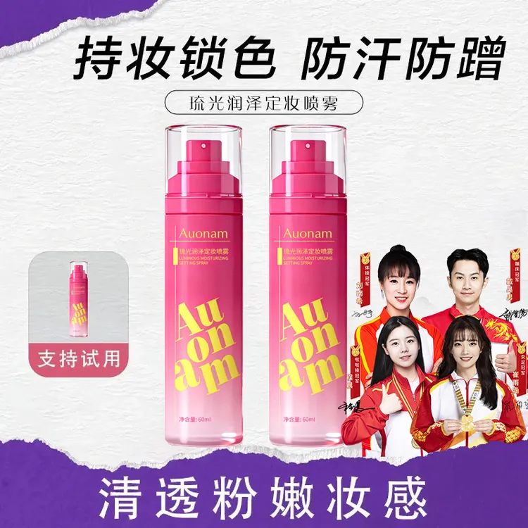 【买一送一】琉光润泽定妆喷雾保湿水光肌秋冬滋润持妆控油正装试用商品图