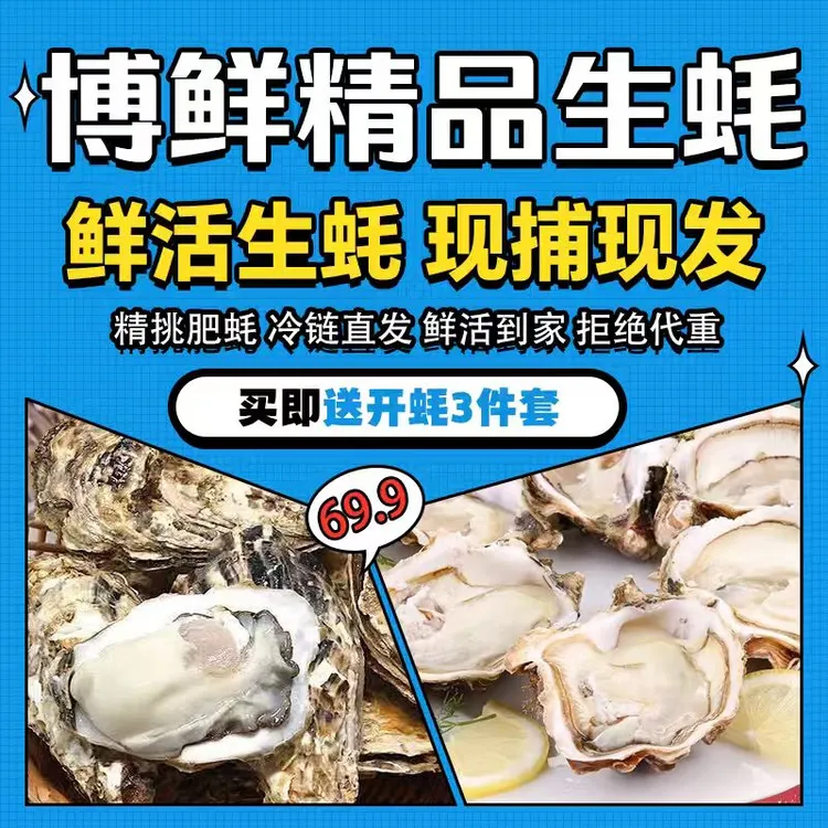 【买5斤送5斤】4XL  精品三倍体  精挑生蚝 冷链直发  带箱10斤