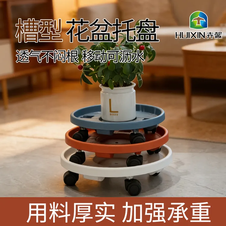卉馨加厚可移动花盆托盘带轮养花专用防烂根可接水塑料花盆底托盘商品图