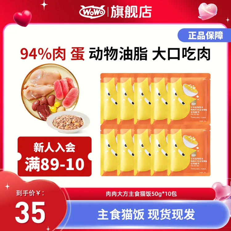 WoWo/喔喔猫粮主食级生骨肉猫饭粗蛋白50%高营养添加优质补水湿粮