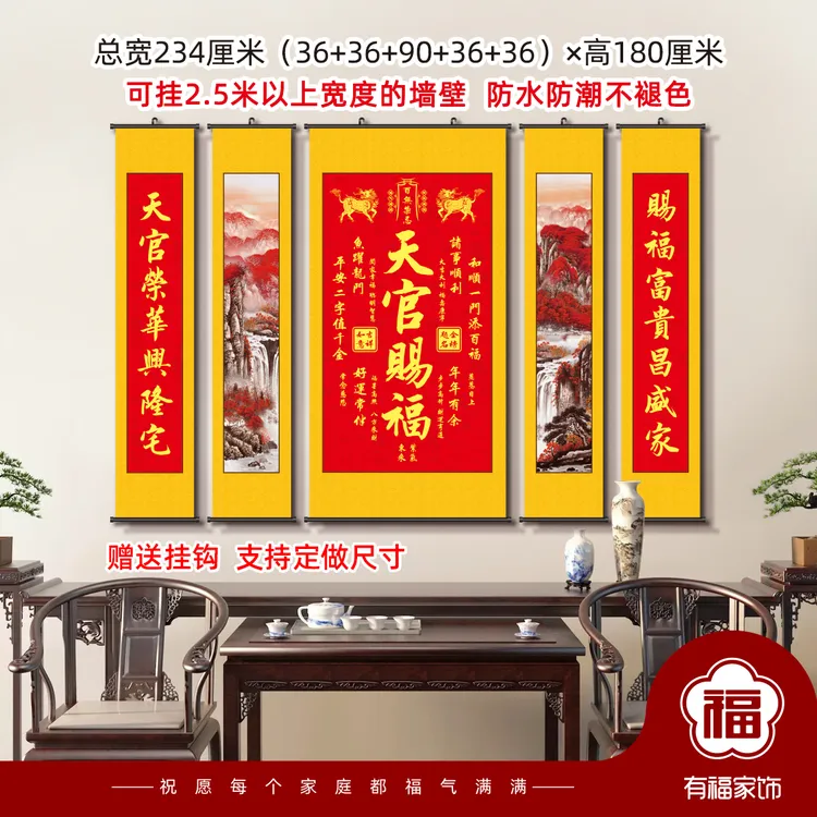 【大号】麒麟款天官赐福五联中堂挂画防水防潮不褪色卷轴油画布挂画