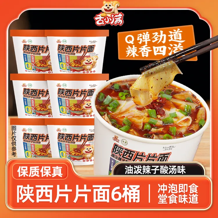 【6桶】舌小满正宗陕西片片面特色速食面劲道爽滑香辣美味速食食品