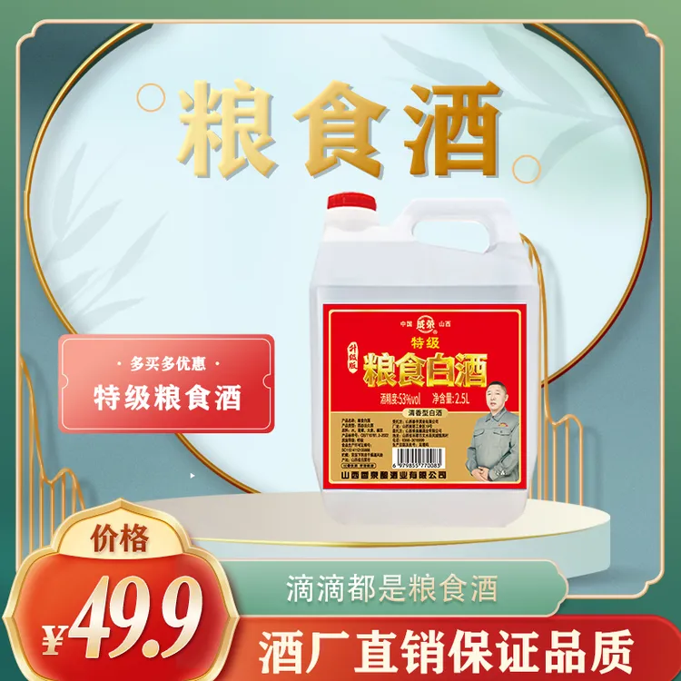 成荣升级款【53度特级酒】清香型特级纯粮酒53度2.5L商品图
