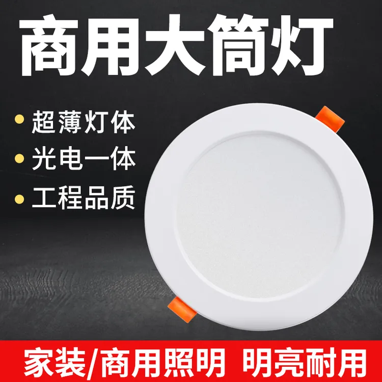 超薄led筒灯嵌入式天花灯8cm4寸12W孔灯家用客厅店铺商用洞灯桶灯