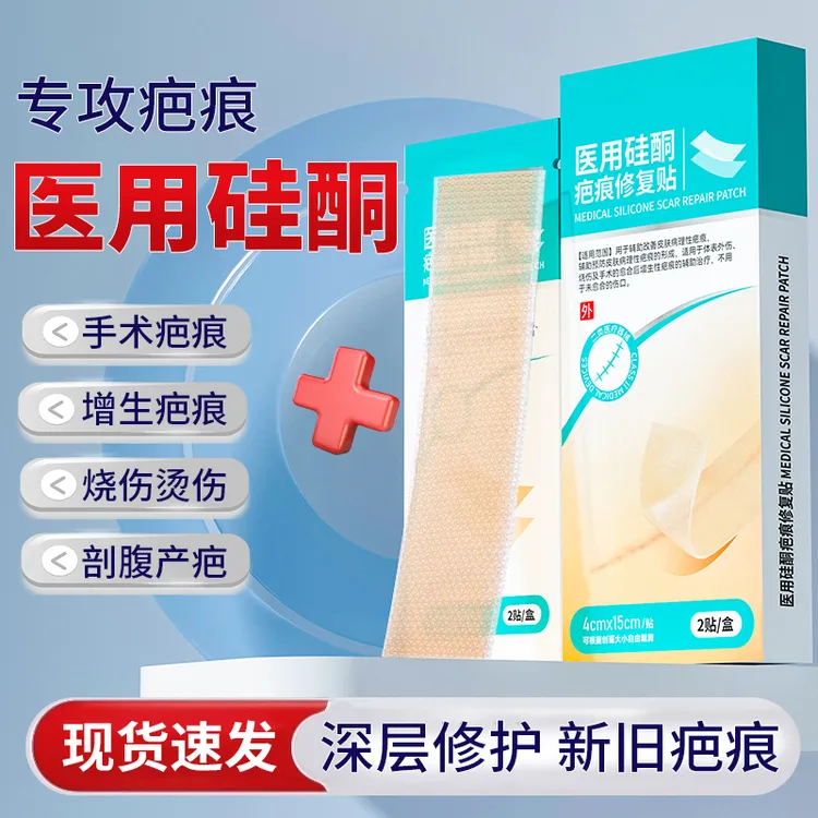 EARISE/雅兰仕医用硅酮疤痕修复贴疤痕贴硅酮疤痕凝胶淡疤痕修复剖腹产疤痕贴