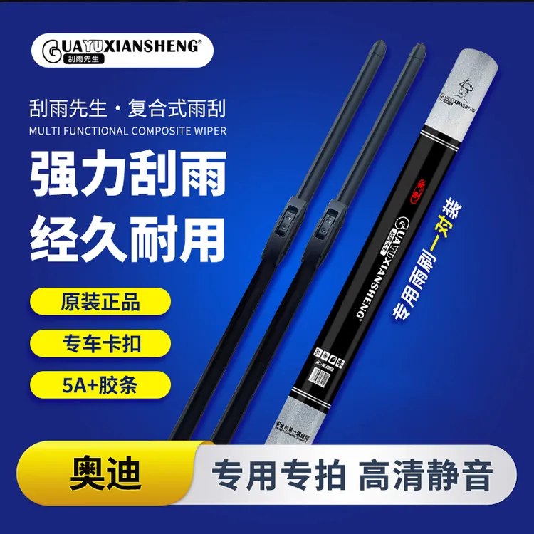 【奥迪专拍】适用于奥迪A3LA4A5A6LA7等全系车型雨刮器