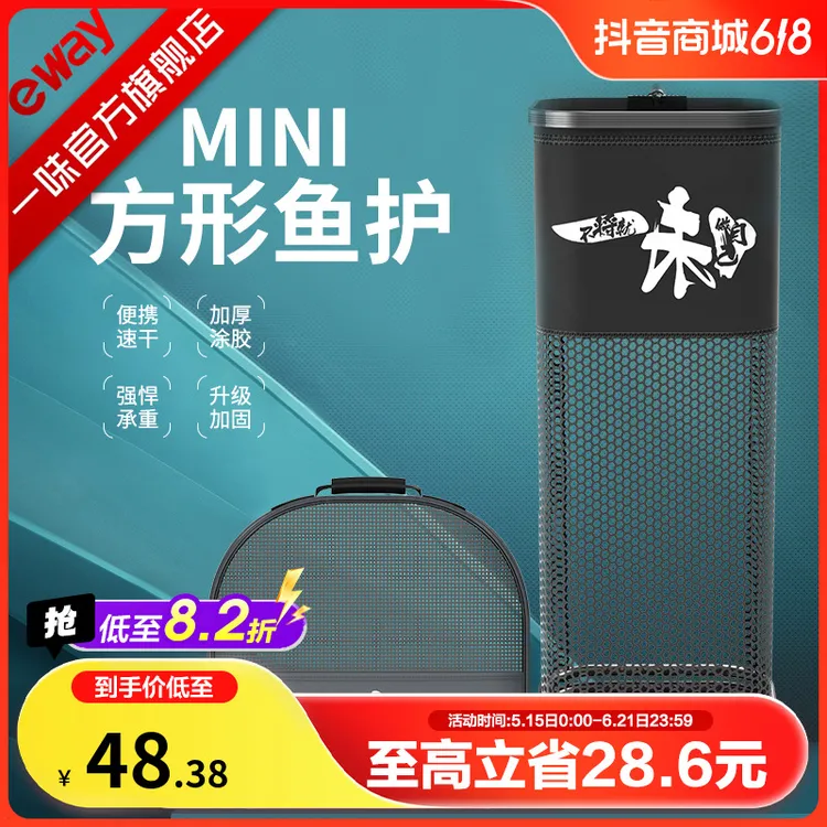 一味迷你方形小鱼护加厚防挂小型鱼护包小号速干涂胶户外垂钓用品商品图