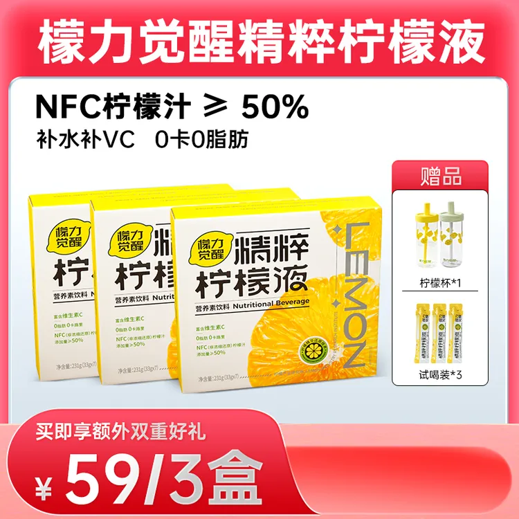【直播专属】檬力觉醒精粹柠檬液NFC清爽解腻便携独立包装夏日补VC