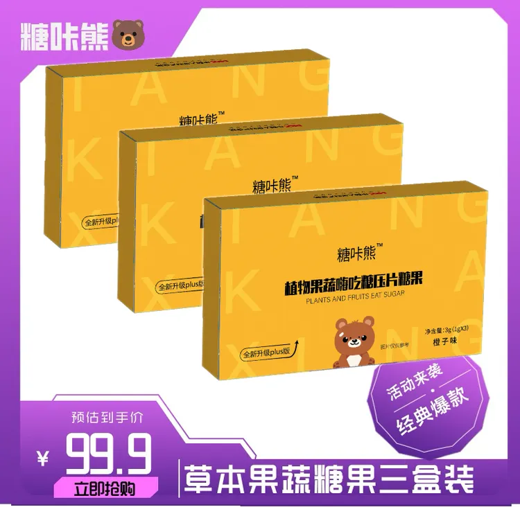 植物果蔬嗨吃糖 三盒9粒（糖咔熊）体 验 .装（糖果）