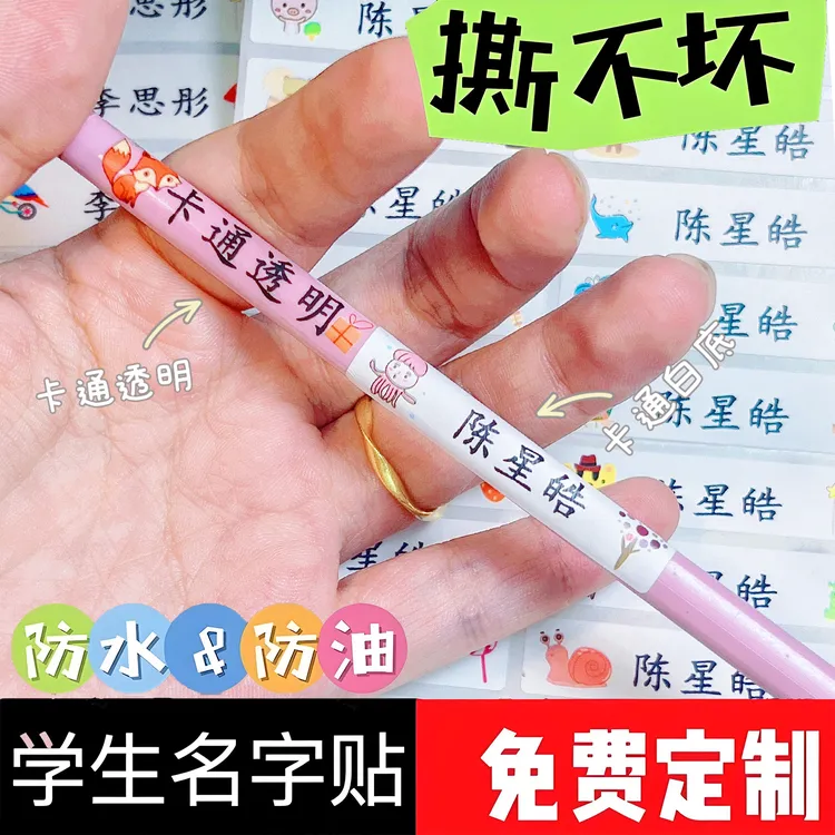 幼儿园定制防水防撕姓名贴卡通名字贴小学生专用名字贴一年级入学