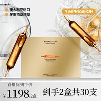 【丁宁专属】Y.IMPRESSION因贝森澳洲植萃精华饮 15支/盒