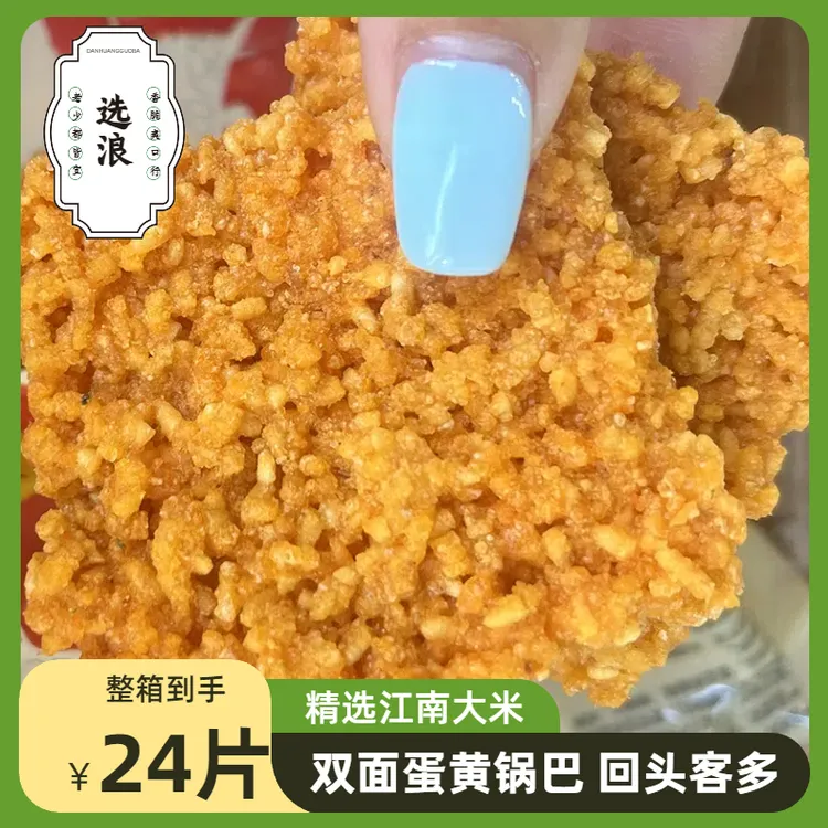 【回头客多】双面蟹香蟹香味咸蛋黄锅巴手工糯米锅巴爆款网红零食