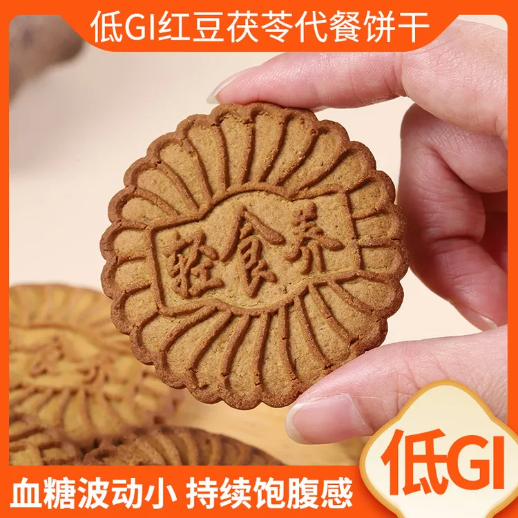 【糖尿啶制】低GI红豆茯苓饼干真人试吃健康代餐控糖零食早餐饼干