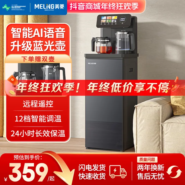 【蓝牙语音款】美菱智能语音茶吧机多功能全自动立式高档家用下置式