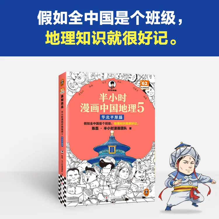 半小时漫画中国地理1/2/3/4/5华北平原丝绸之路 板块运动地质地貌